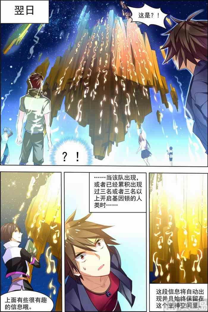 《无限副本》第25话 十日间隙 1 第7页
