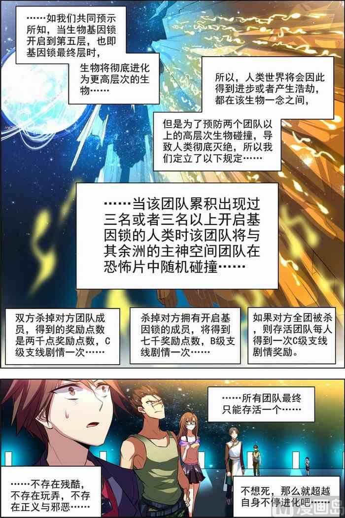 《无限副本》第25话 十日间隙 1 第8页