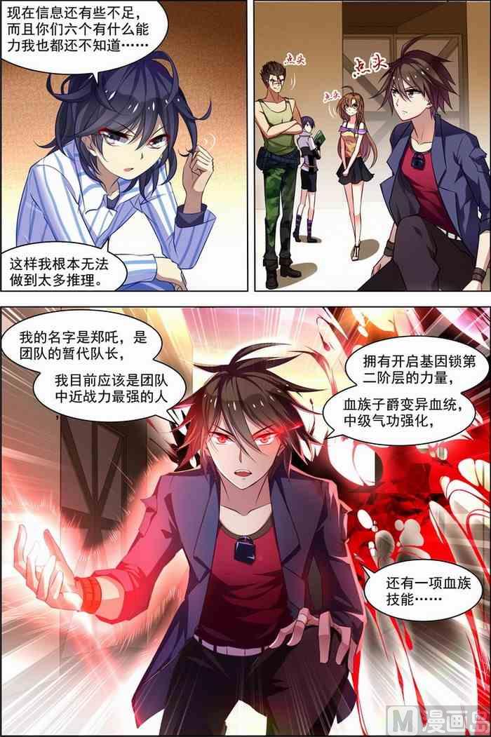 《无限副本》第25话 独行邀客 4 第1页