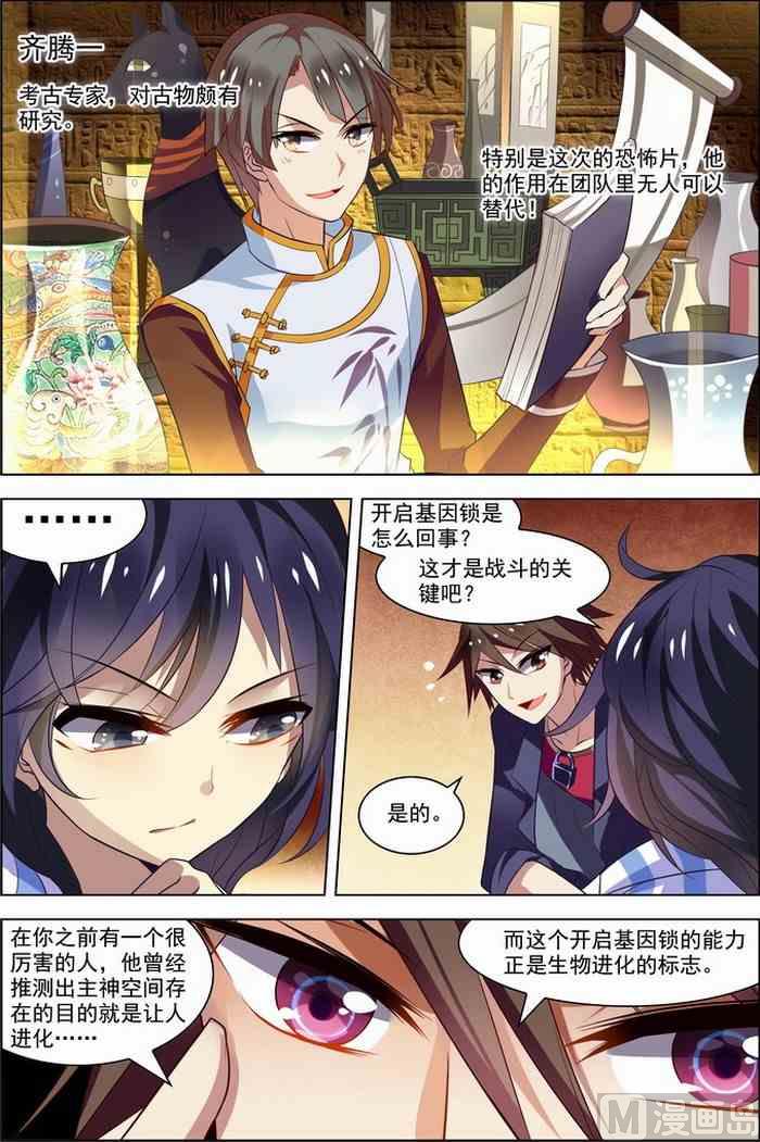 《无限副本》第25话 独行邀客 4 第4页
