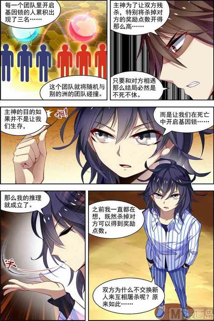 《无限副本》第25话 独行邀客 4 第5页