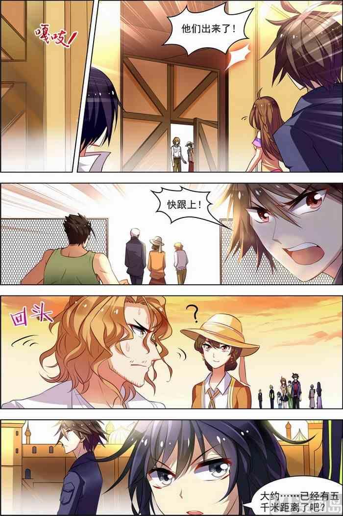 《无限副本》第25话 独行邀客 4 第6页