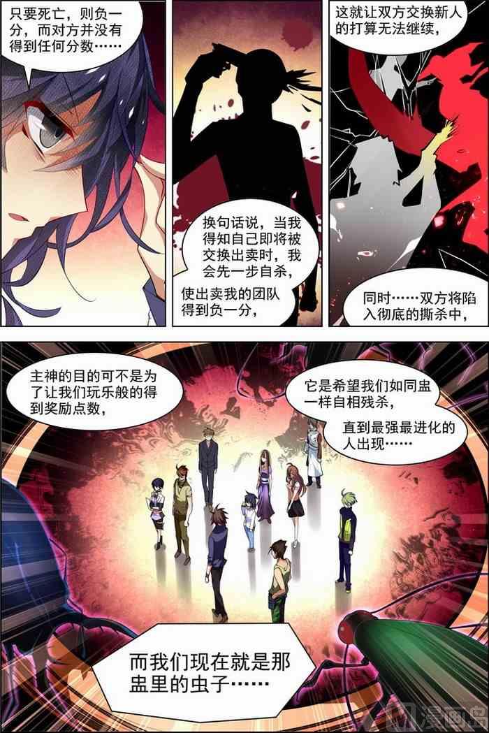 《无限副本》第25话 独行邀客 4 第8页