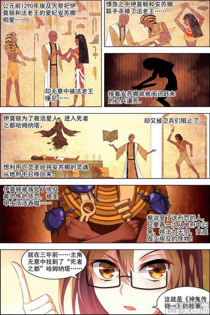 《无限副本》第26话 死气环绕 1 第2页
