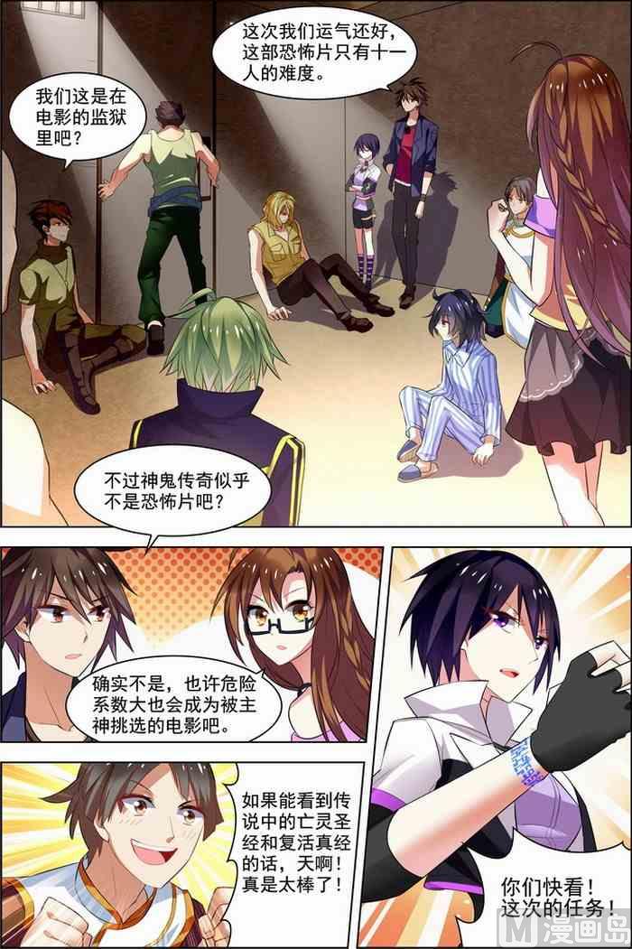《无限副本》第26话 死气环绕 1 第3页