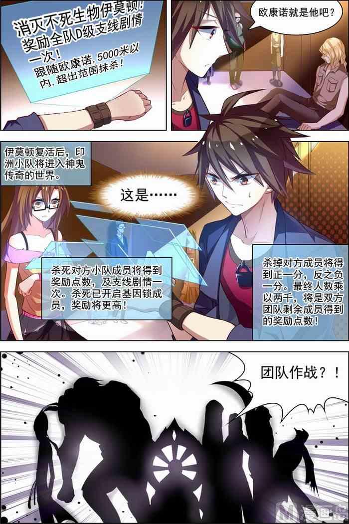 《无限副本》第26话 死气环绕 1 第4页
