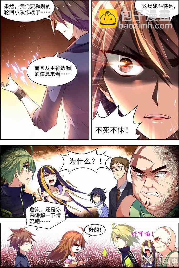 《无限副本》第26话 死气环绕 1 第5页