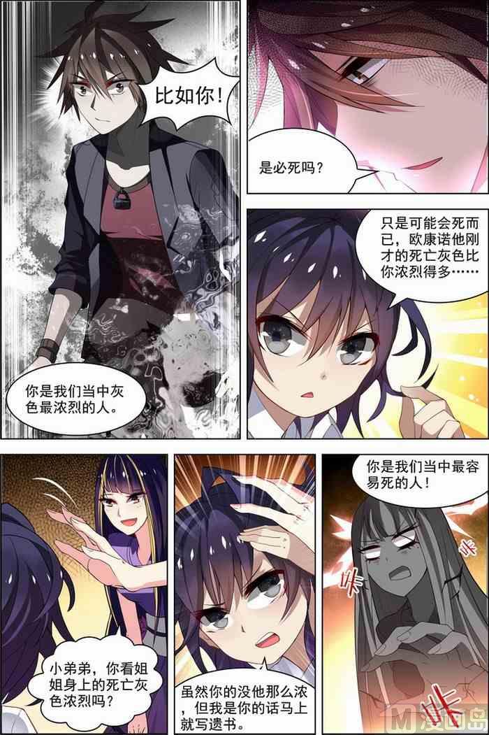 《无限副本》第26话 死气环绕 2 第10页