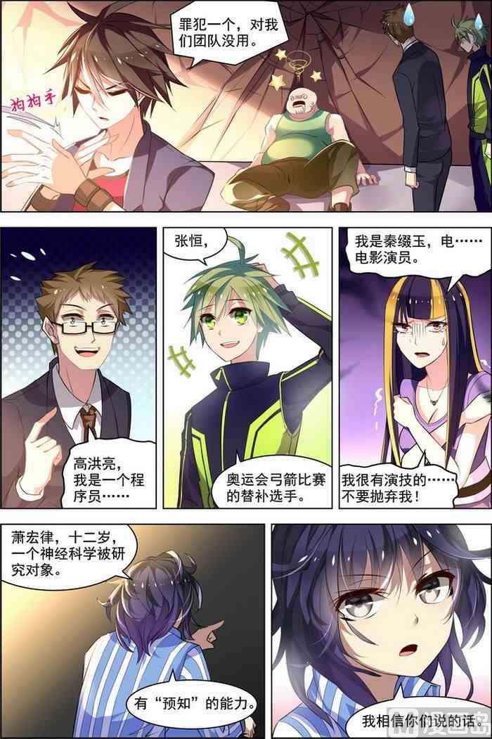 《无限副本》第26话 死气环绕 2 第1页