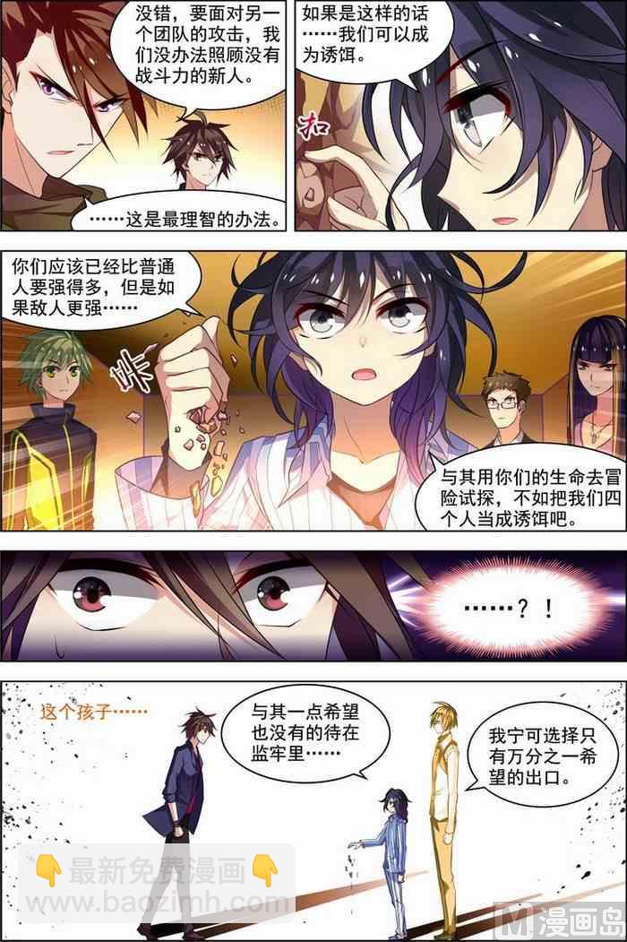 《无限副本》第26话 死气环绕 2 第3页