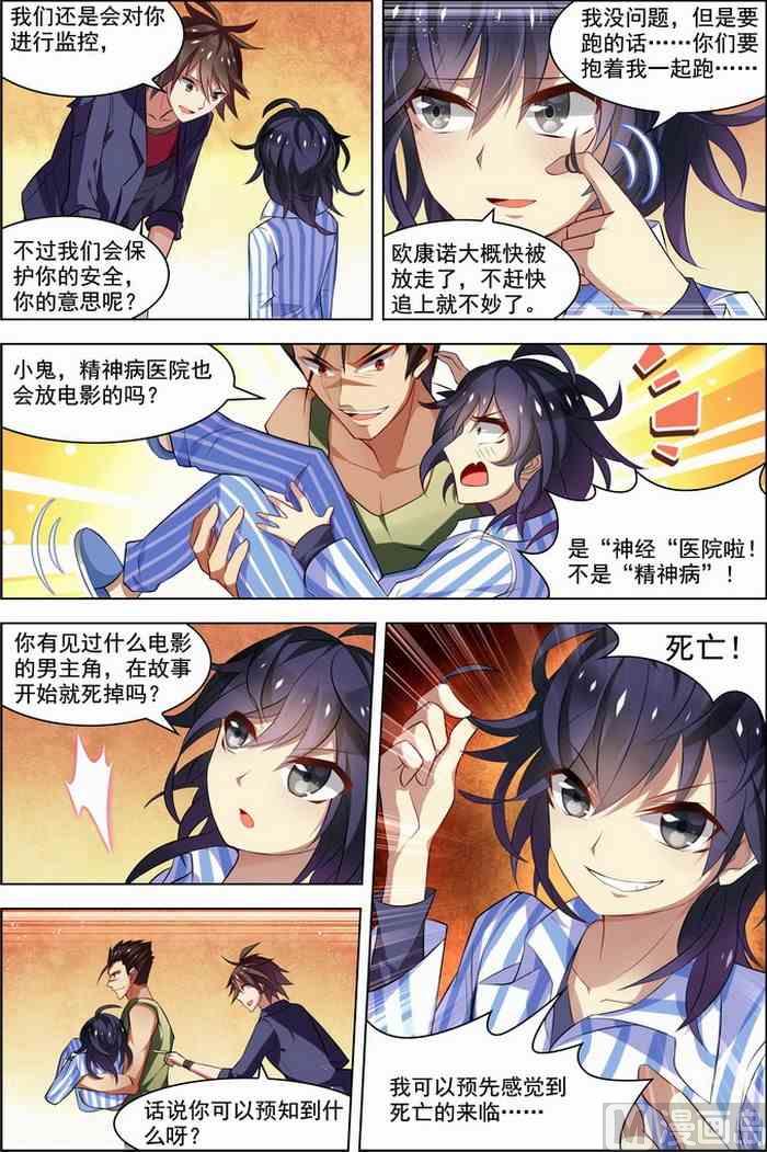 《无限副本》第26话 死气环绕 2 第5页