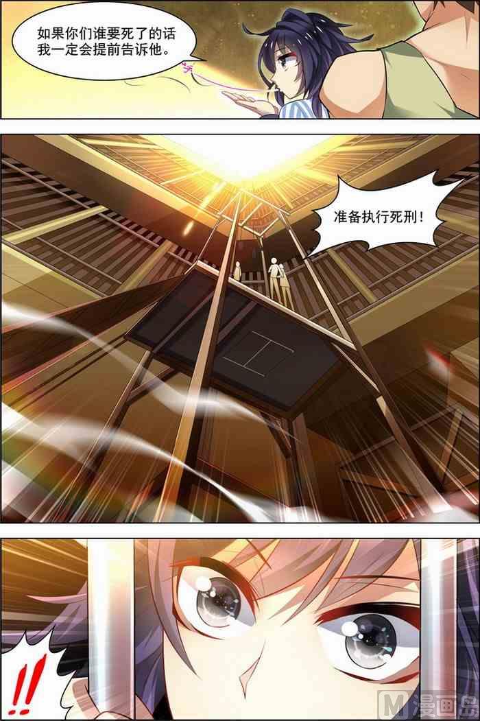 《无限副本》第26话 死气环绕 2 第6页