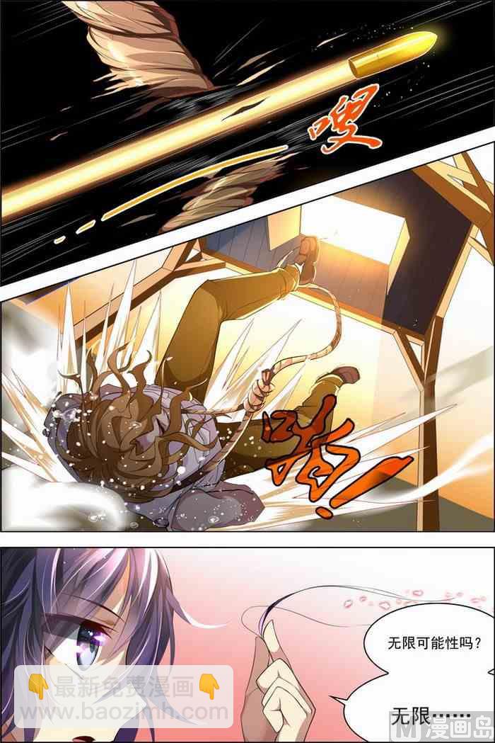 《无限副本》第26话 死气环绕 2 第8页
