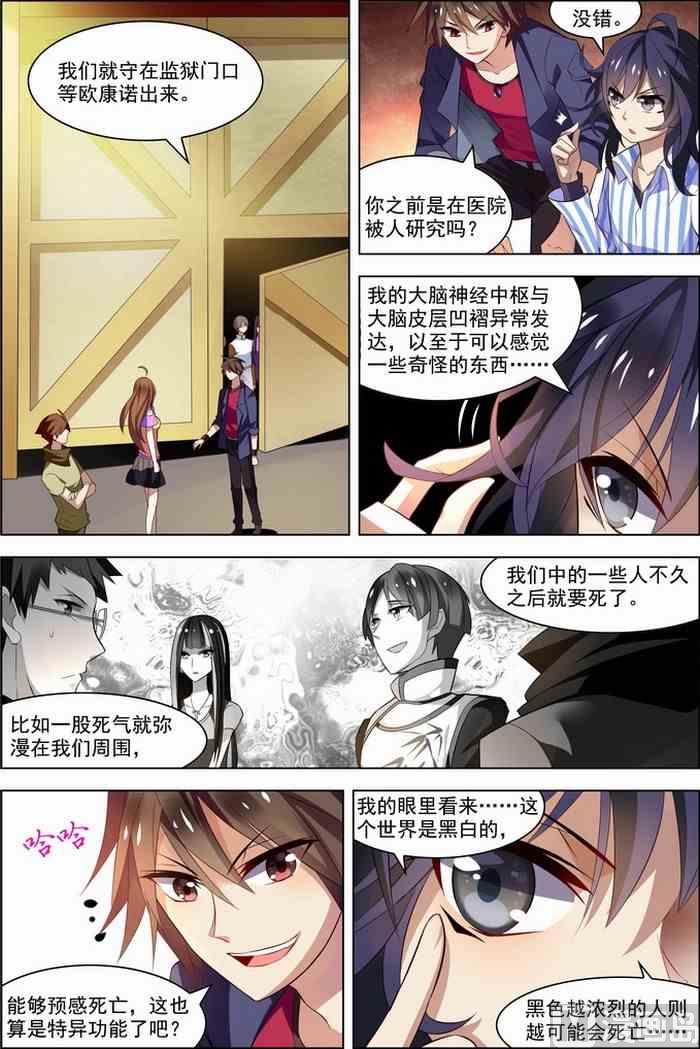 《无限副本》第26话 死气环绕 2 第9页
