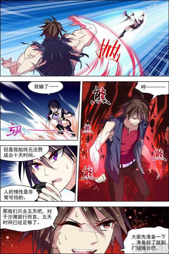 《无限副本》第25话 十日间隙 3 第1页