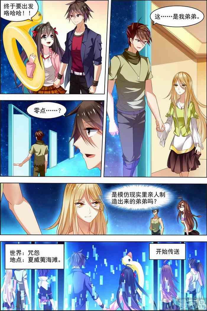 《无限副本》第25话 十日间隙 3 第2页