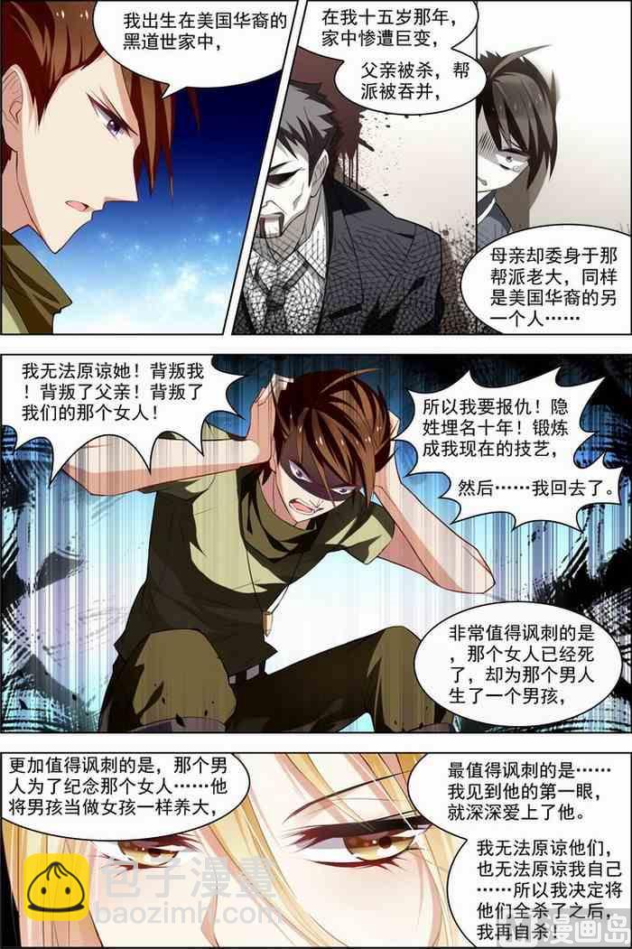 《无限副本》第25话 十日间隙 3 第3页