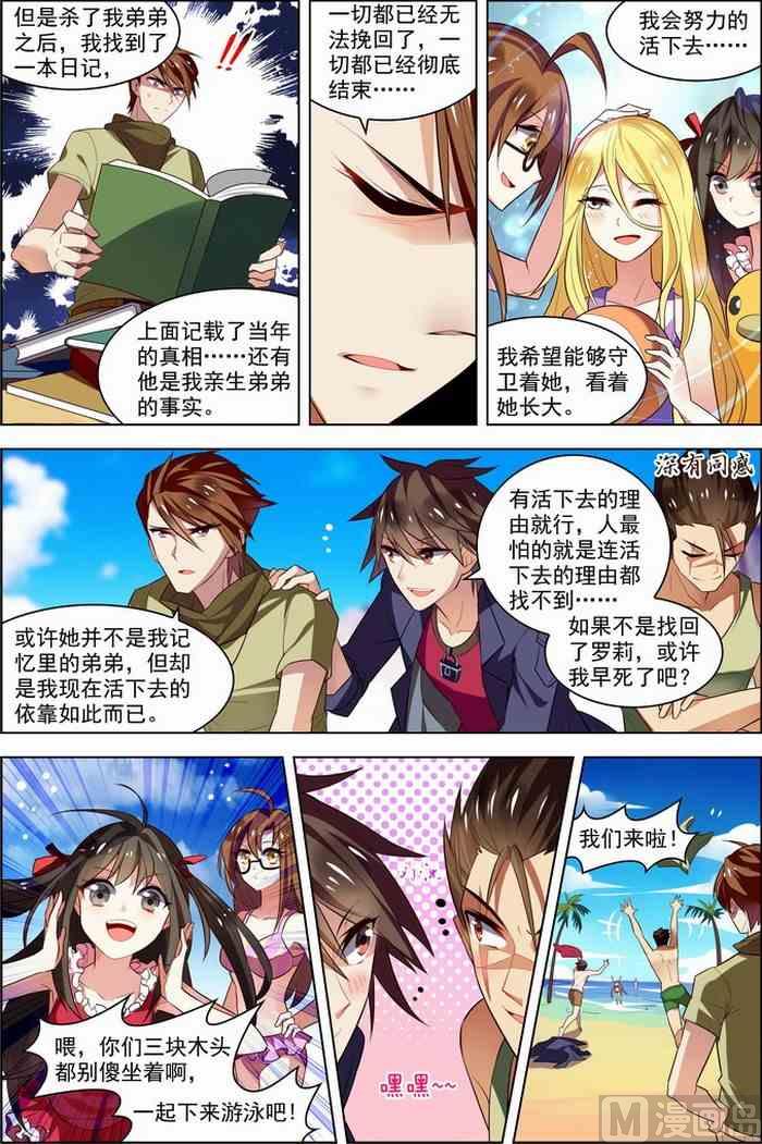 《无限副本》第25话 十日间隙 3 第4页