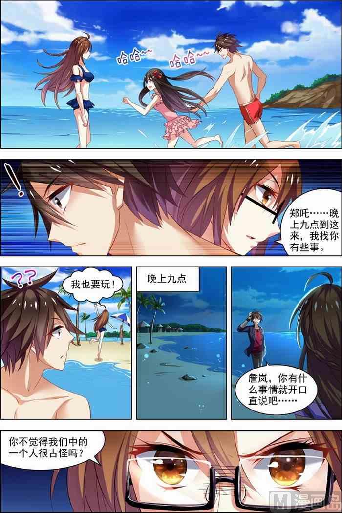 《无限副本》第25话 十日间隙 3 第5页