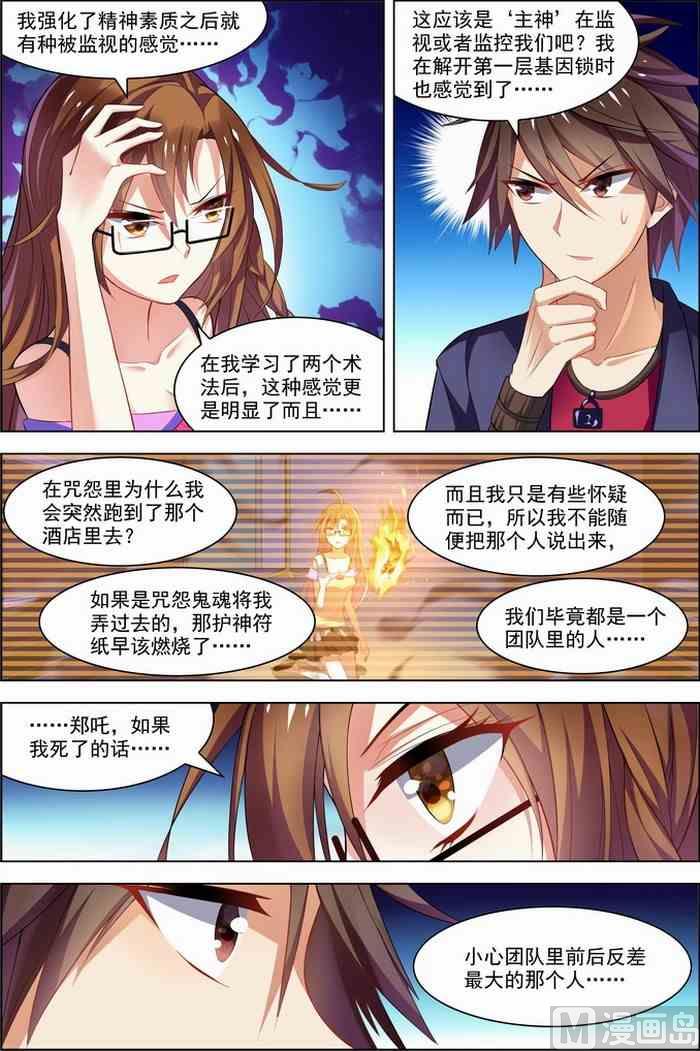 《无限副本》第25话 十日间隙 3 第6页