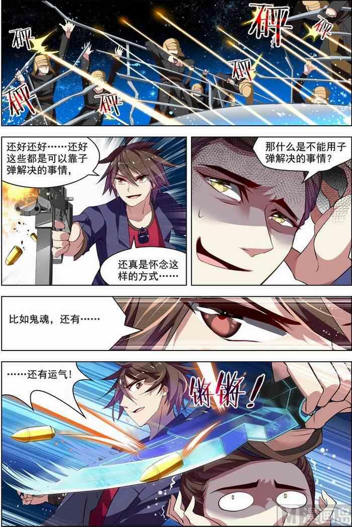 《无限副本》第27话 狙击之旅 3 第3页