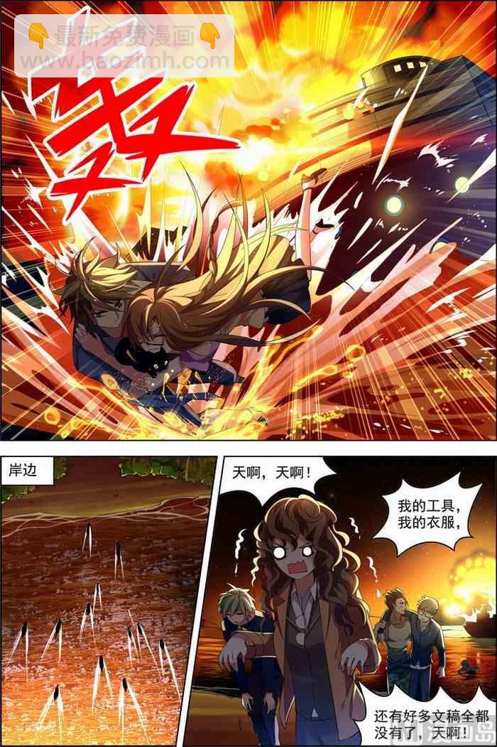 《无限副本》第27话 狙击之旅 3 第6页