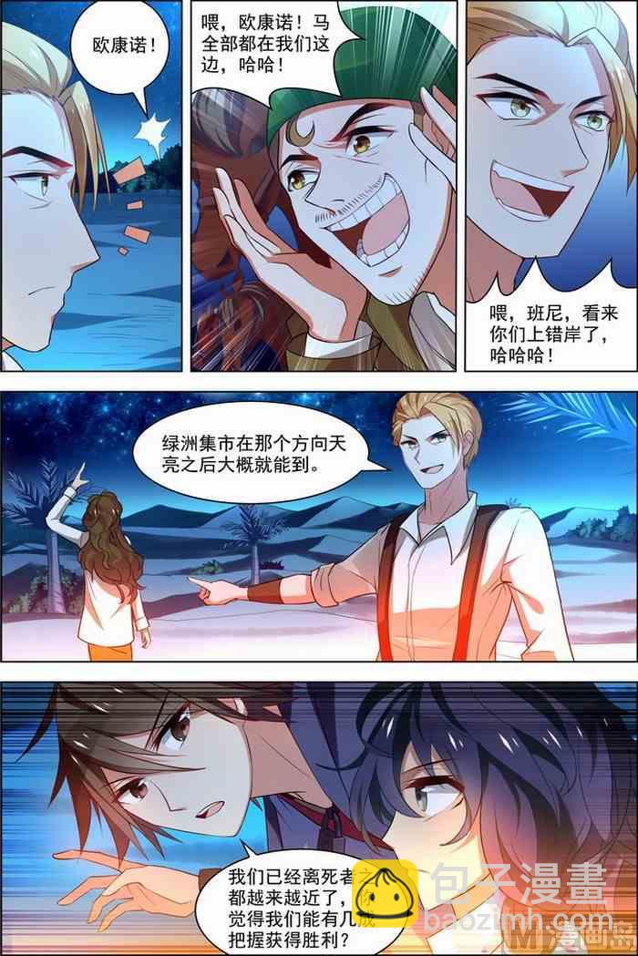 《无限副本》第27话 狙击之旅 3 第7页