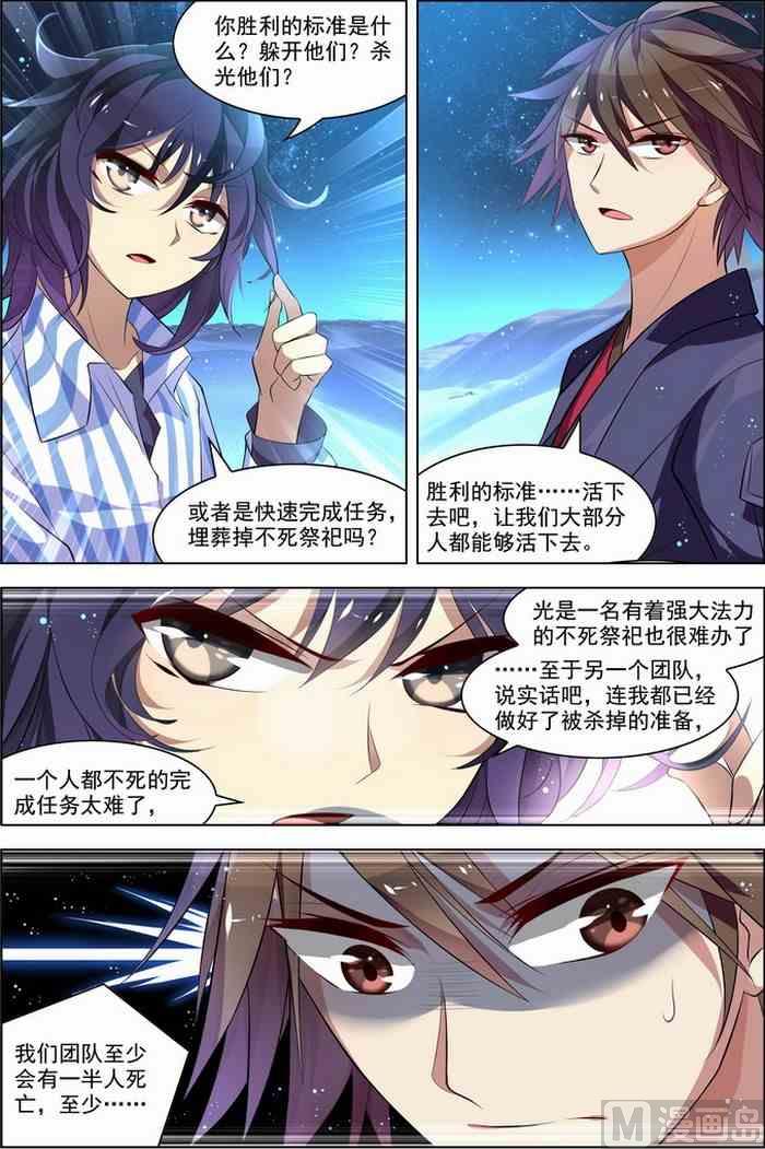 《无限副本》第27话 狙击之旅 3 第8页