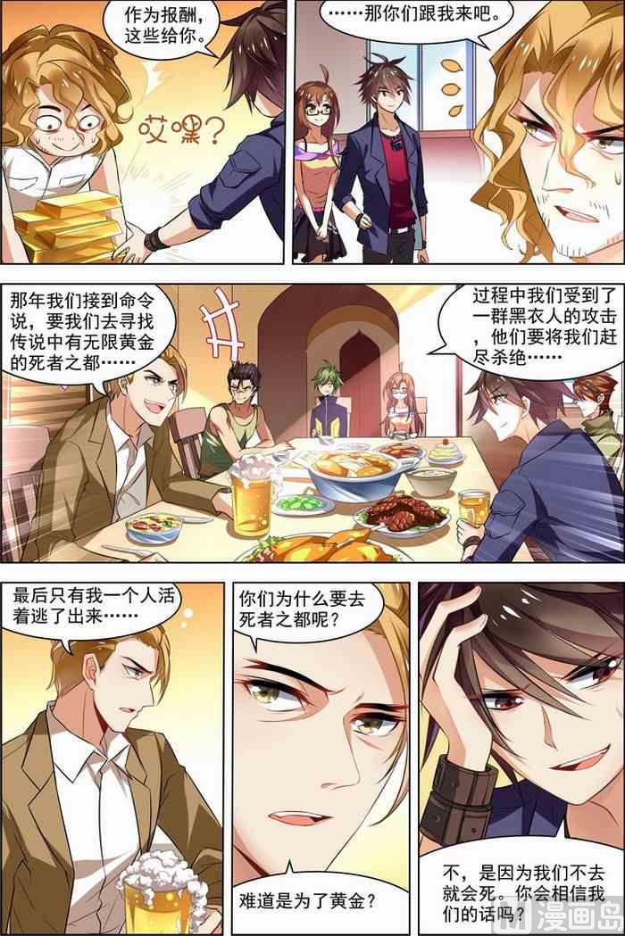 《无限副本》第27话 狙击之旅 2 第1页