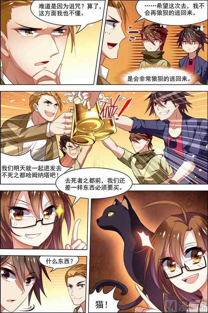 《无限副本》第27话 狙击之旅 2 第2页