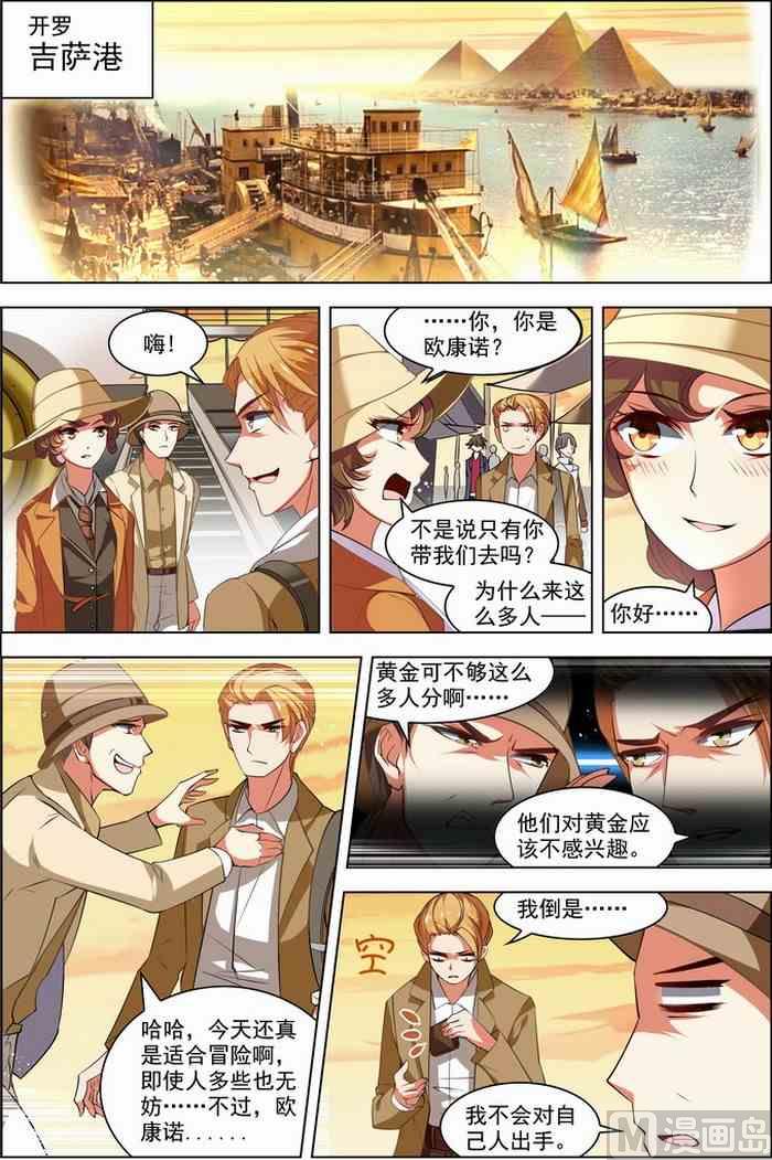 《无限副本》第27话 狙击之旅 2 第3页