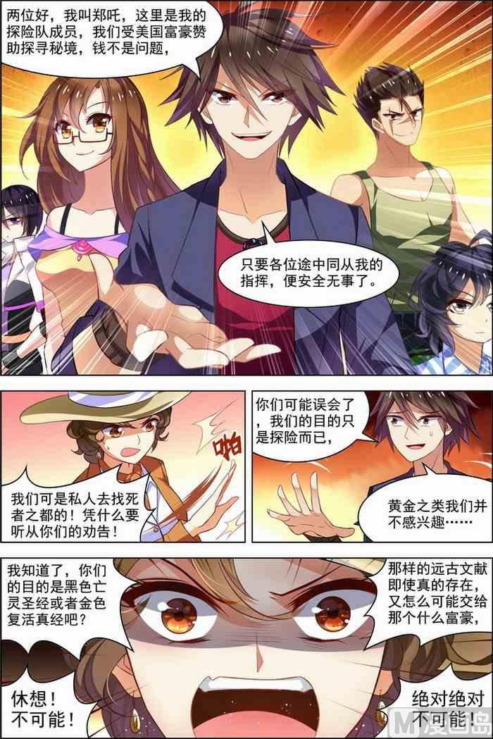 《无限副本》第27话 狙击之旅 2 第4页