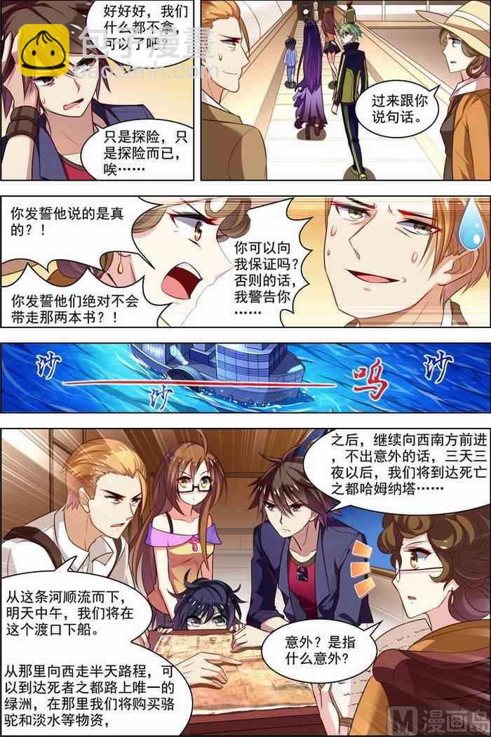 《无限副本》第27话 狙击之旅 2 第5页