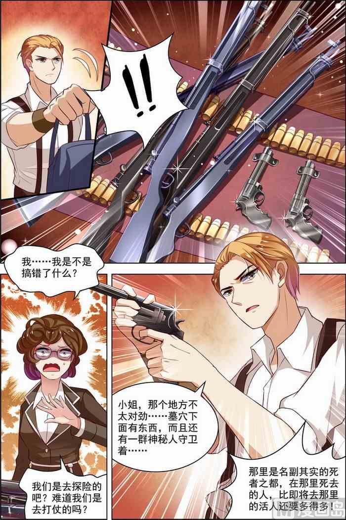 《无限副本》第27话 狙击之旅 2 第6页