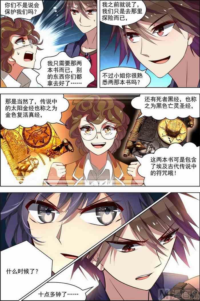 《无限副本》第27话 狙击之旅 2 第7页