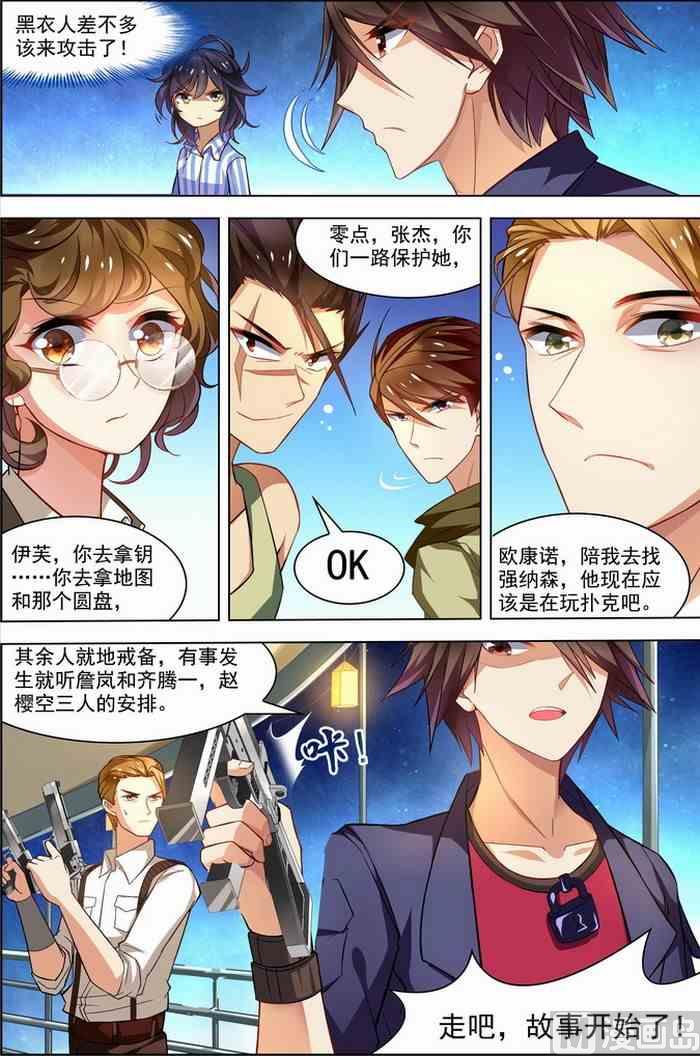 《无限副本》第27话 狙击之旅 2 第8页