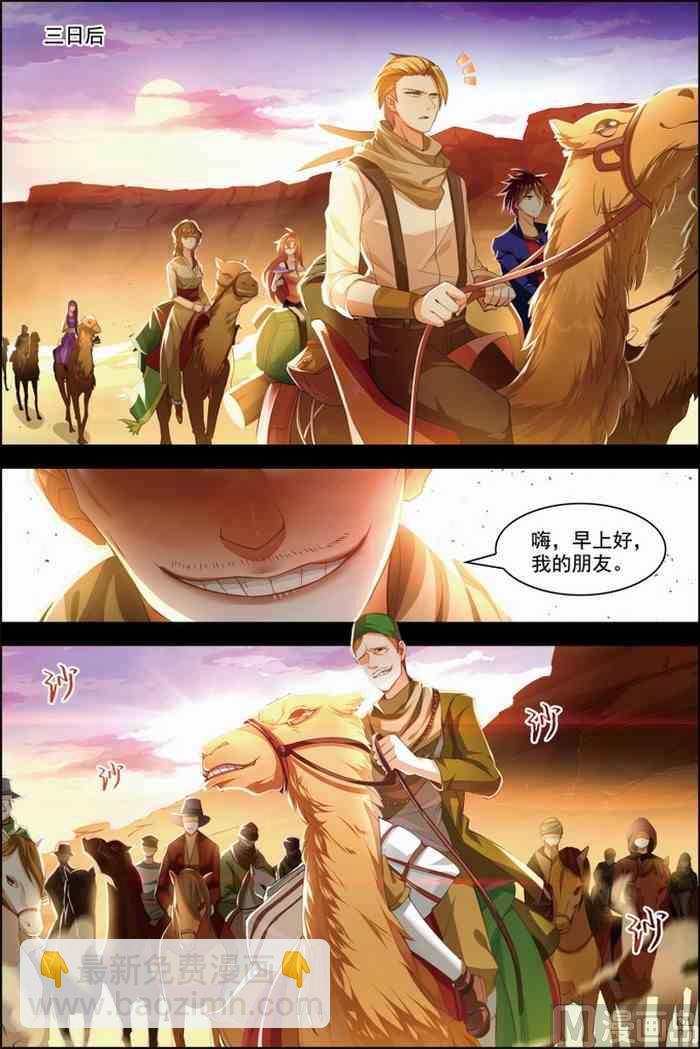 《无限副本》第28话 木乃伊复活 1 第2页