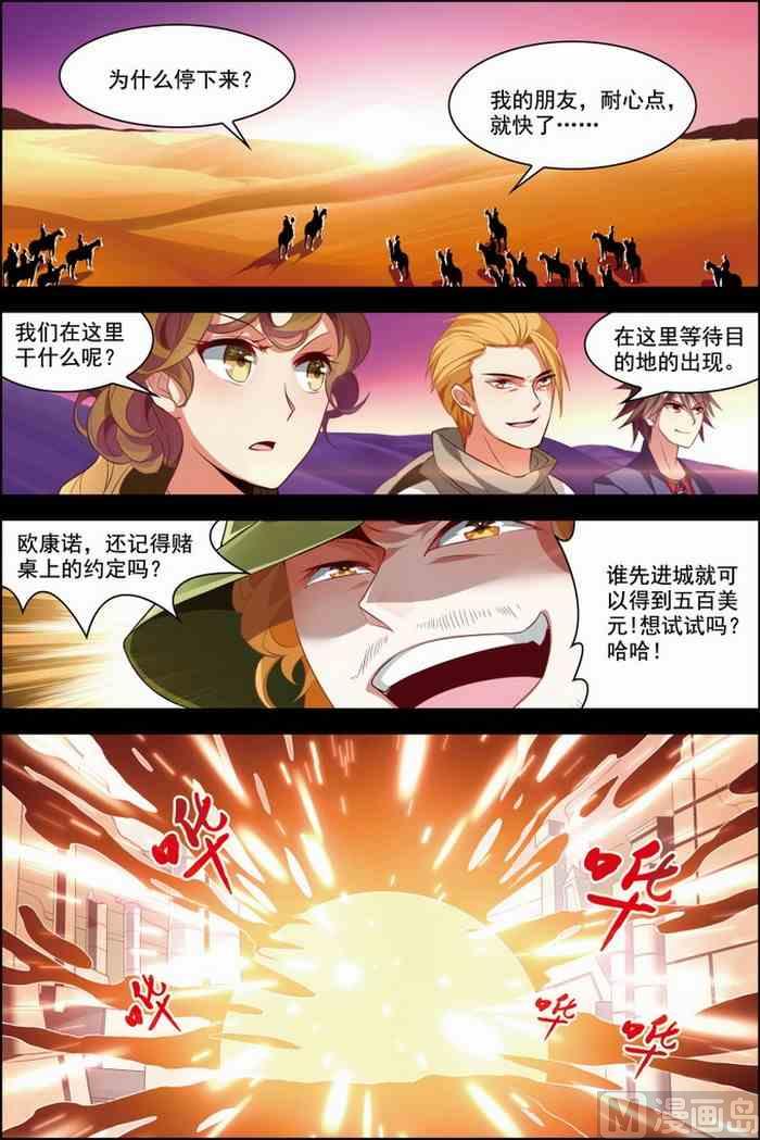 《无限副本》第28话 木乃伊复活 1 第3页