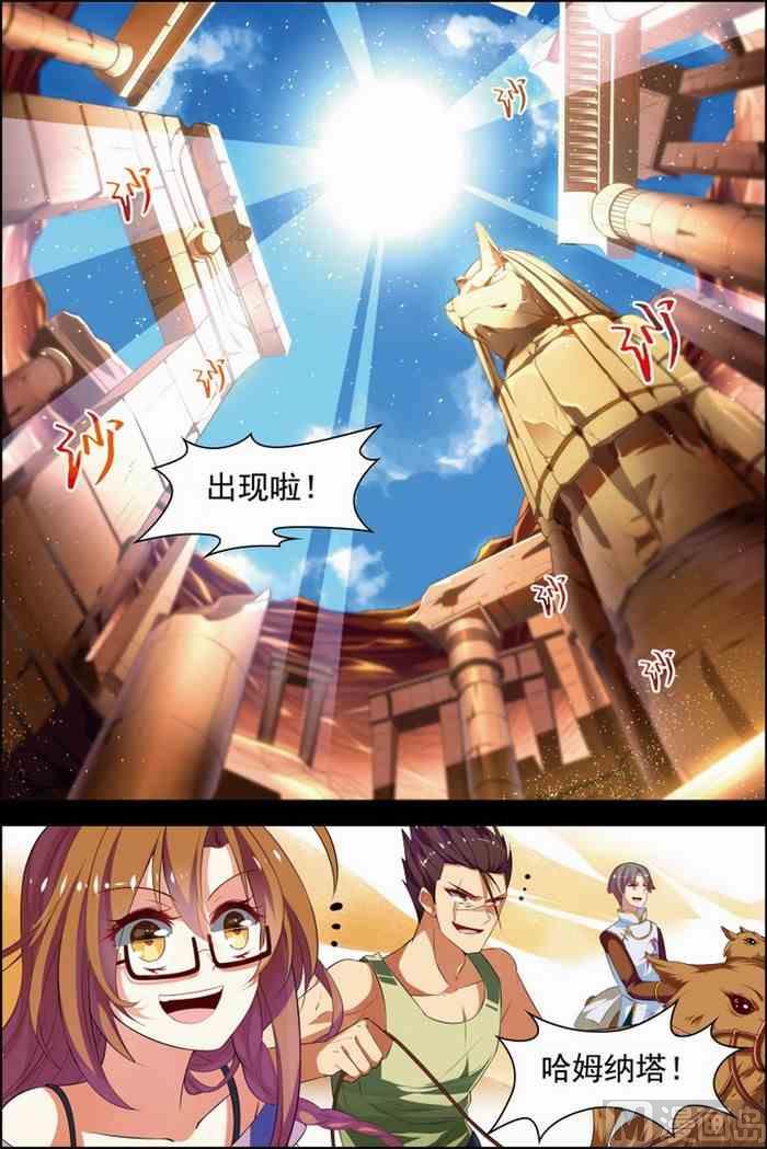 《无限副本》第28话 木乃伊复活 1 第4页