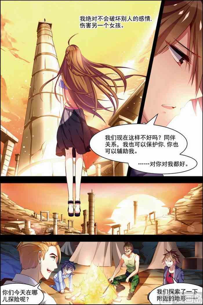 《无限副本》第28话 木乃伊复活 1 第7页