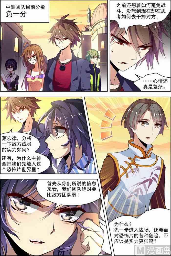 《无限副本》第27话 狙击之旅 1 第2页
