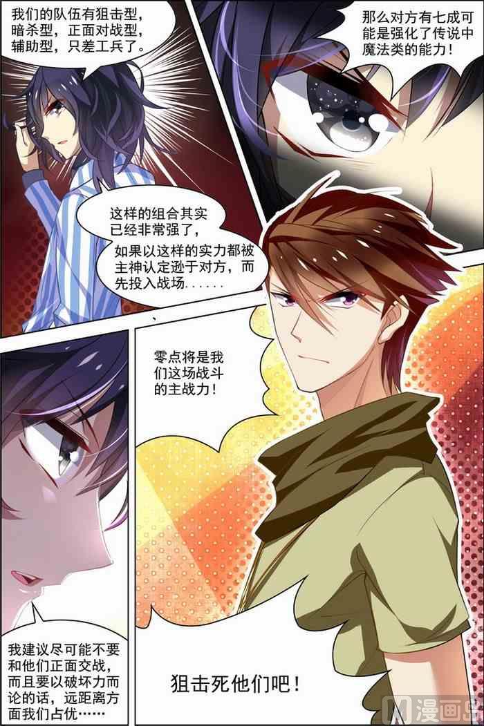 《无限副本》第27话 狙击之旅 1 第4页