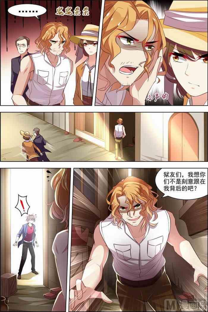 《无限副本》第27话 狙击之旅 1 第6页