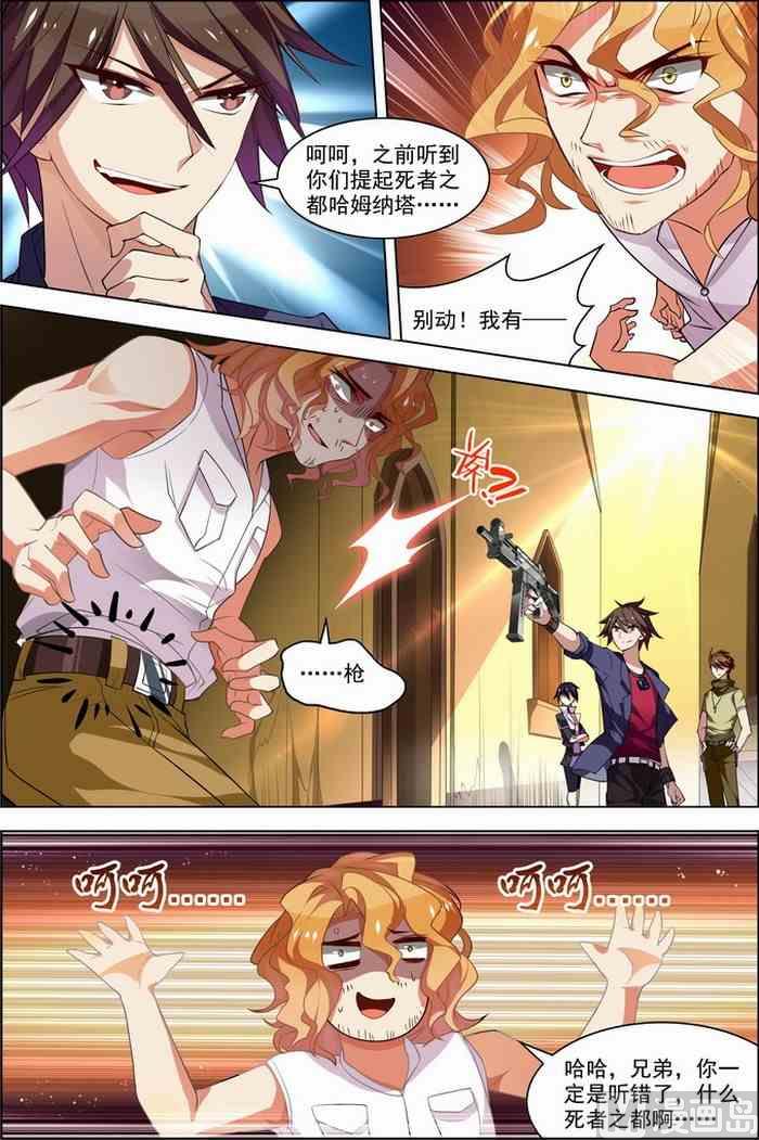 《无限副本》第27话 狙击之旅 1 第7页