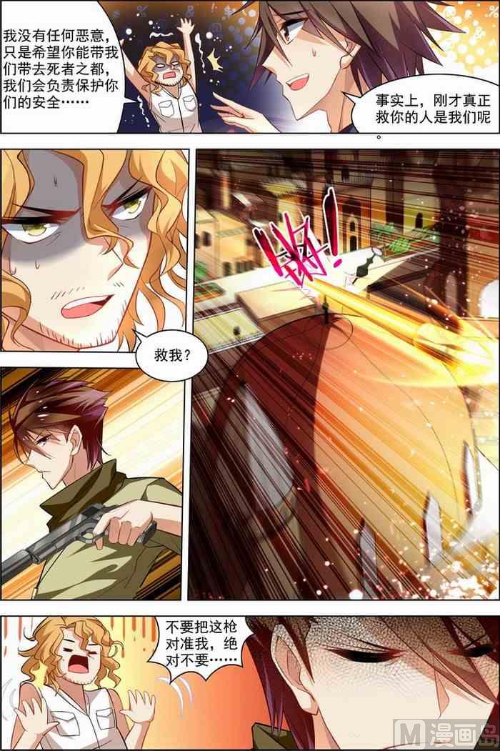 《无限副本》第27话 狙击之旅 1 第8页