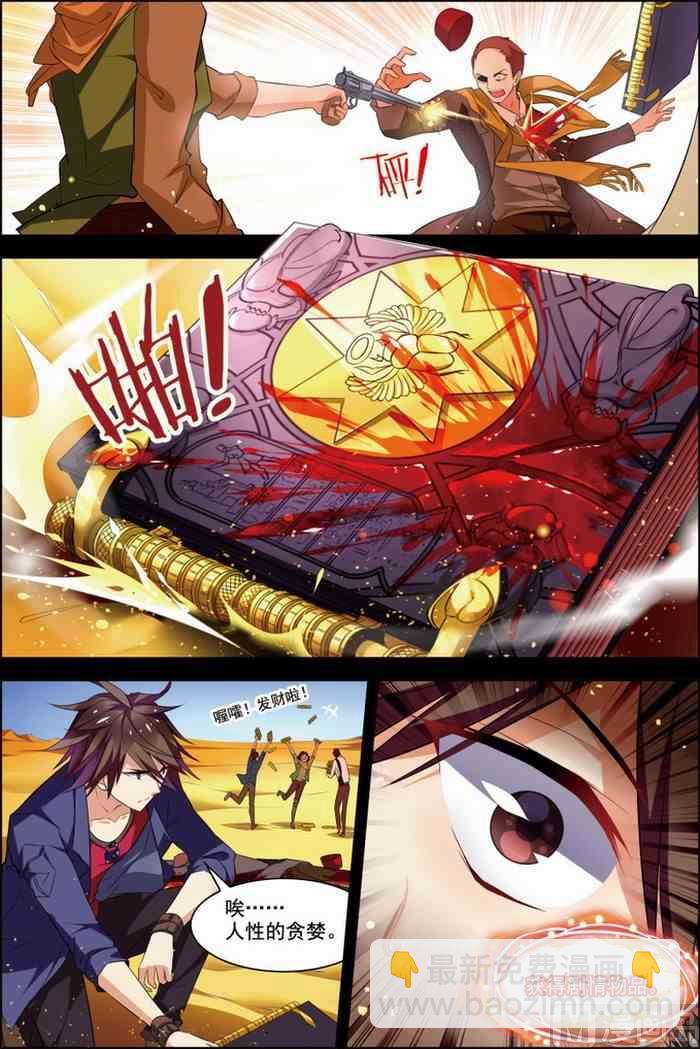 《无限副本》第29话 亡灵圣经 2 第4页