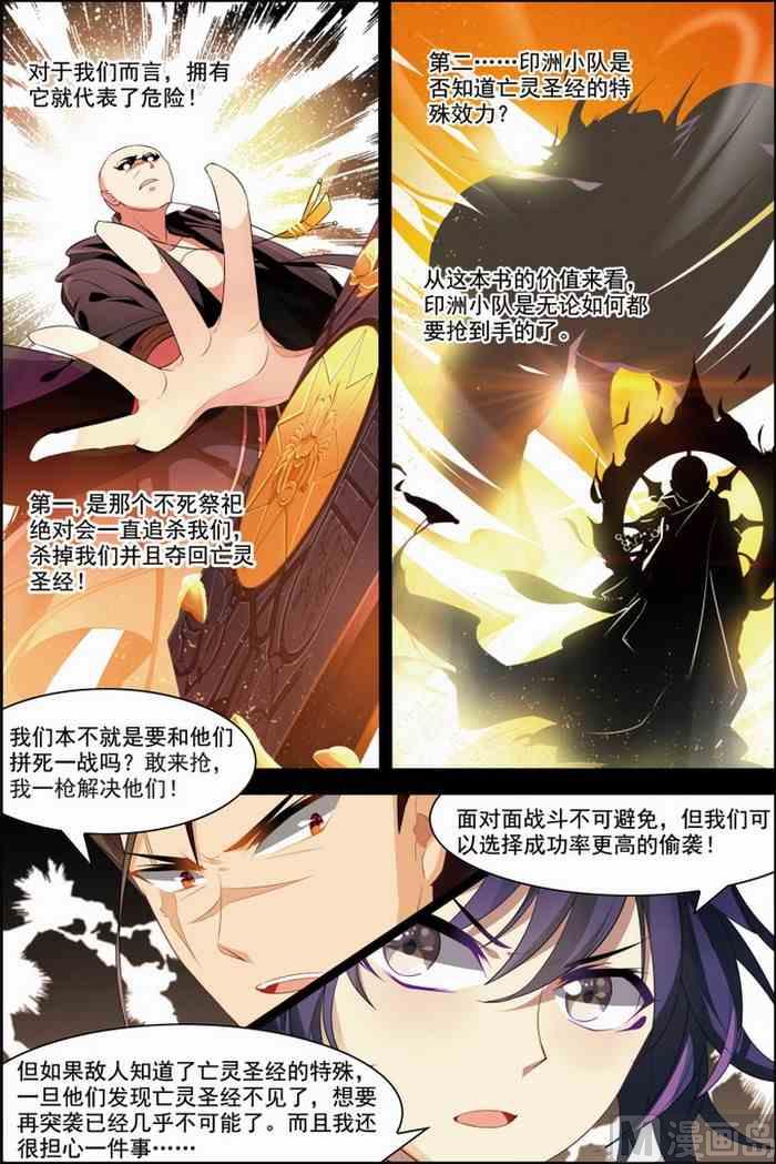 《无限副本》第29话 亡灵圣经 2 第7页