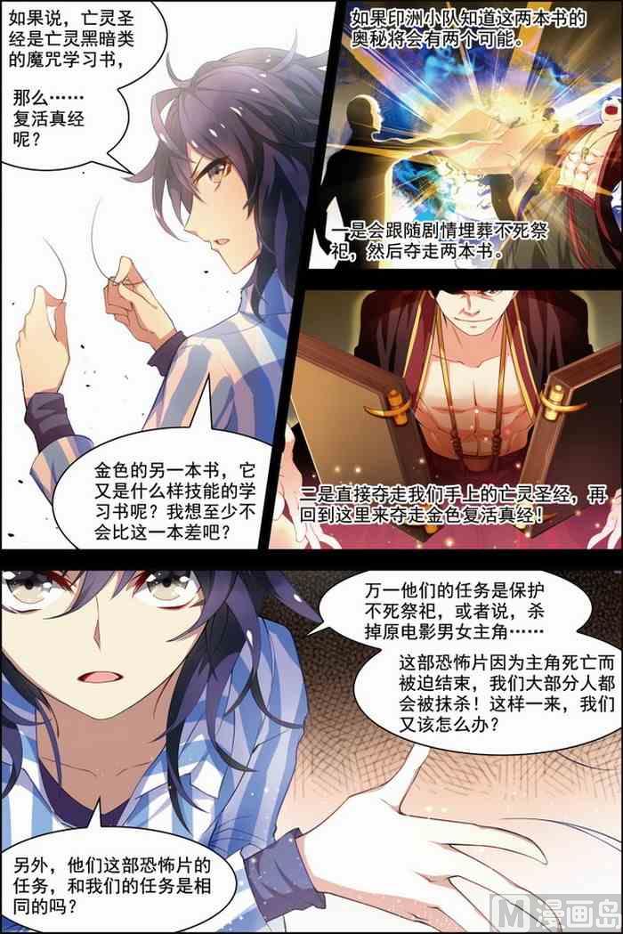 《无限副本》第29话 亡灵圣经 2 第8页
