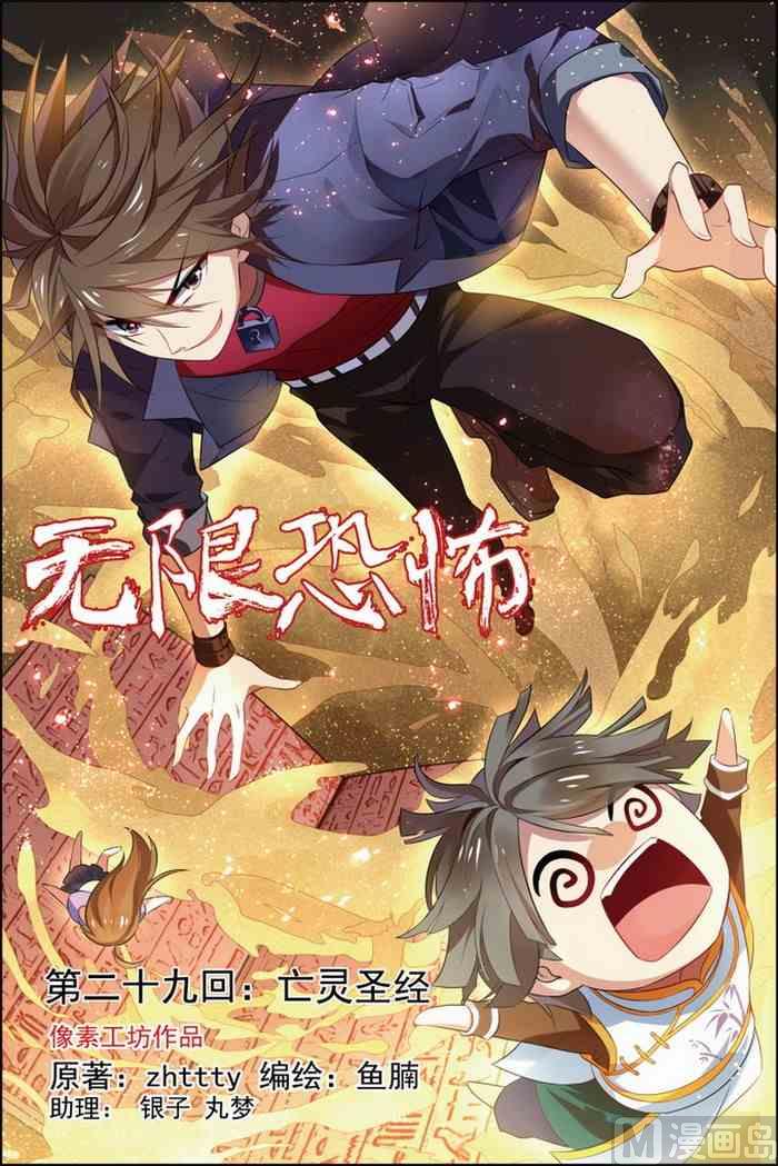 《无限副本》第29话 亡灵圣经 1 第1页