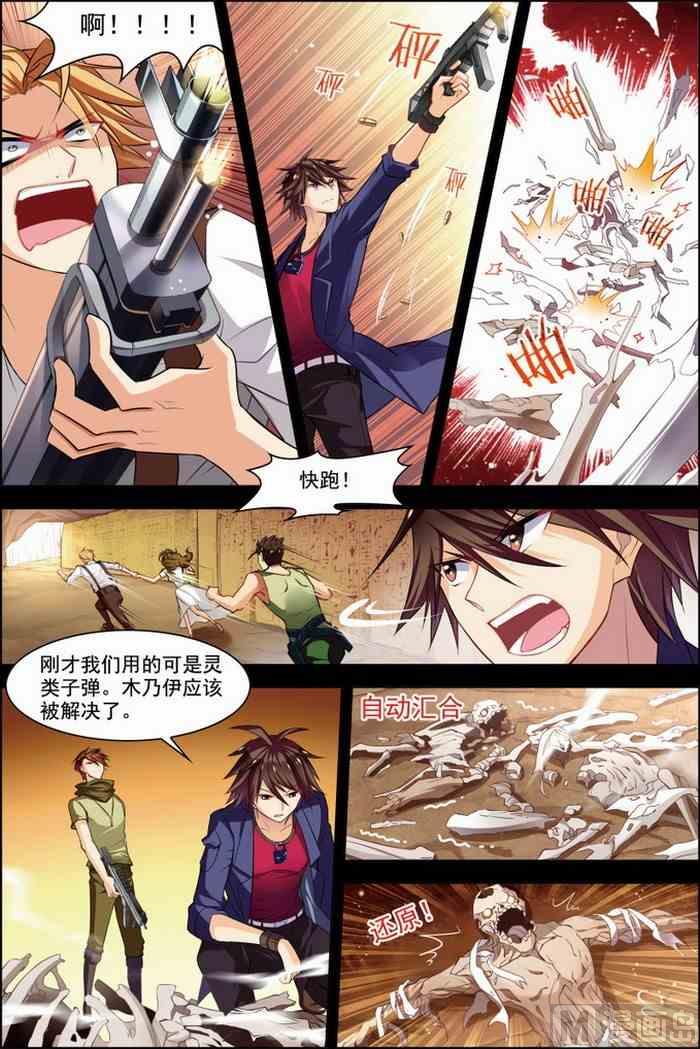 《无限副本》第29话 亡灵圣经 1 第2页